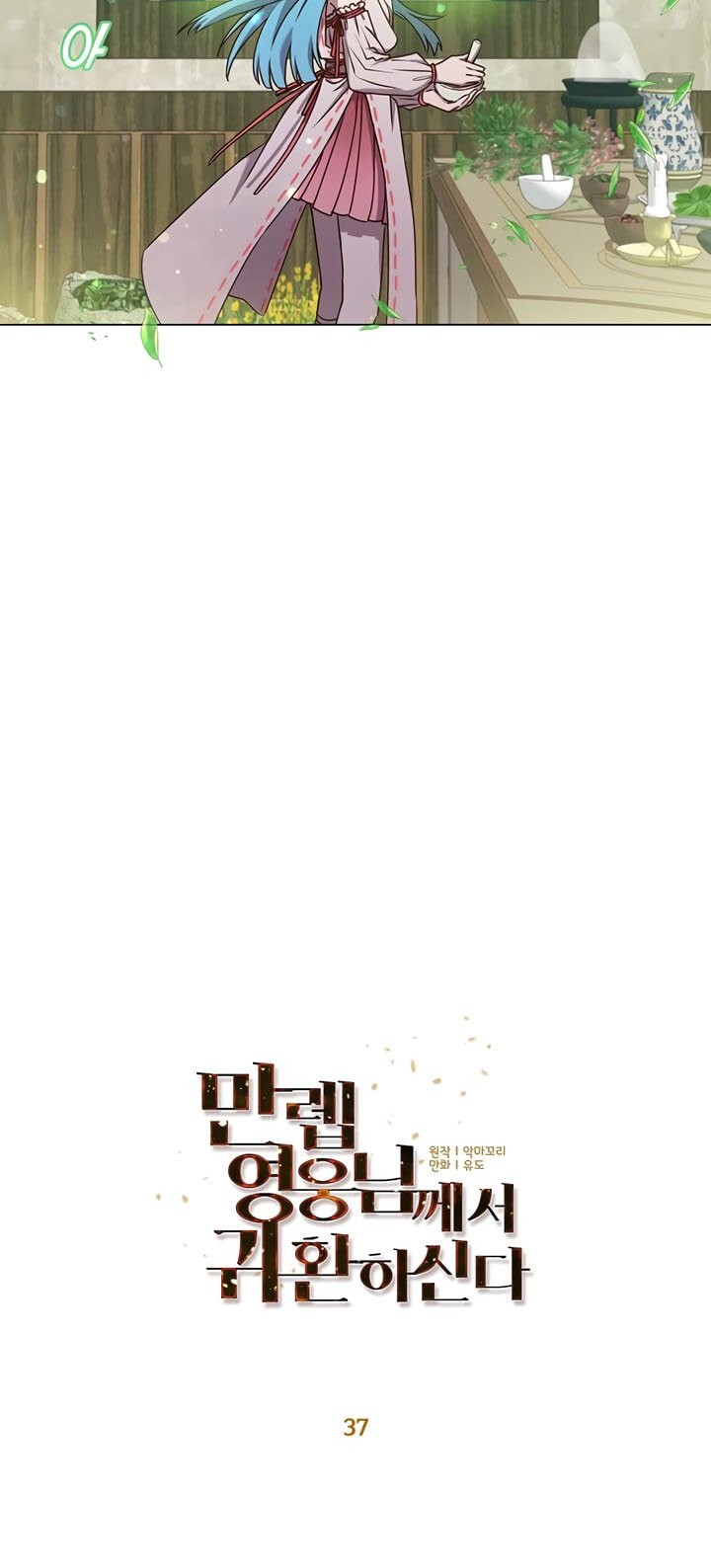 The MAX leveled hero will return! Chapter 37 - halaman 7