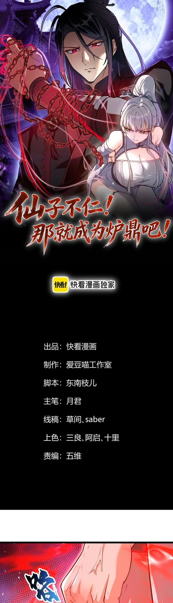 The Merciless Fairy Shall Become a Cultivation Vessel Chapter 11 - halaman 1