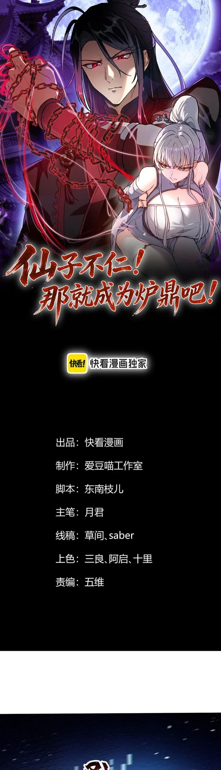 The Merciless Fairy Shall Become a Cultivation Vessel Chapter 14 - halaman 1
