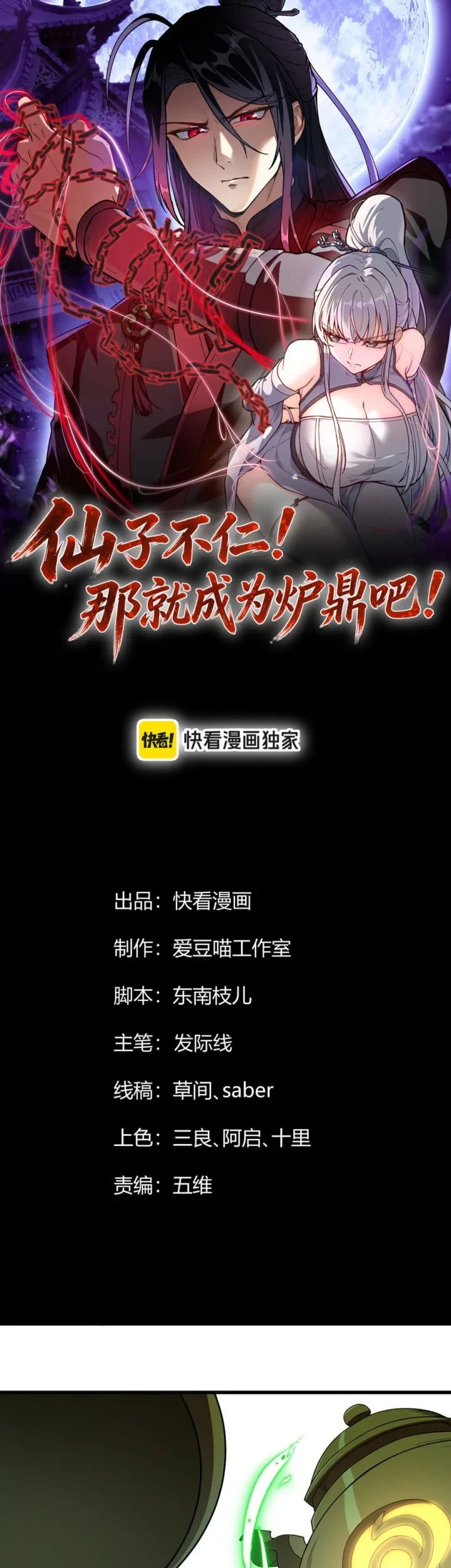 The Merciless Fairy Shall Become a Cultivation Vessel Chapter 20 - halaman 2