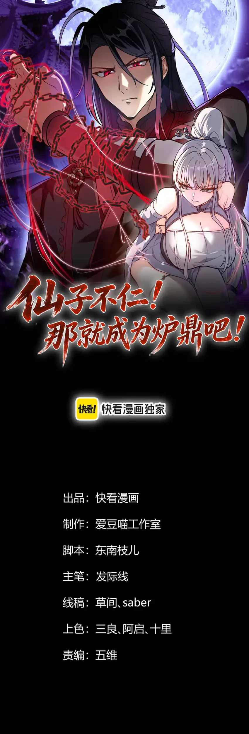 The Merciless Fairy Shall Become a Cultivation Vessel Chapter 23 - halaman 2