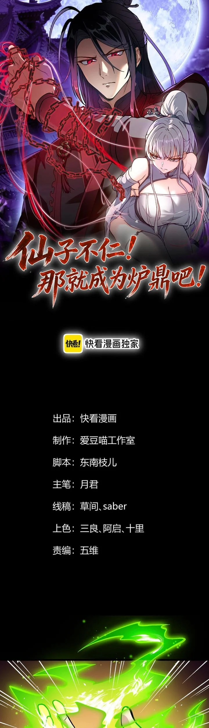 The Merciless Fairy Shall Become a Cultivation Vessel Chapter 9 - halaman 1