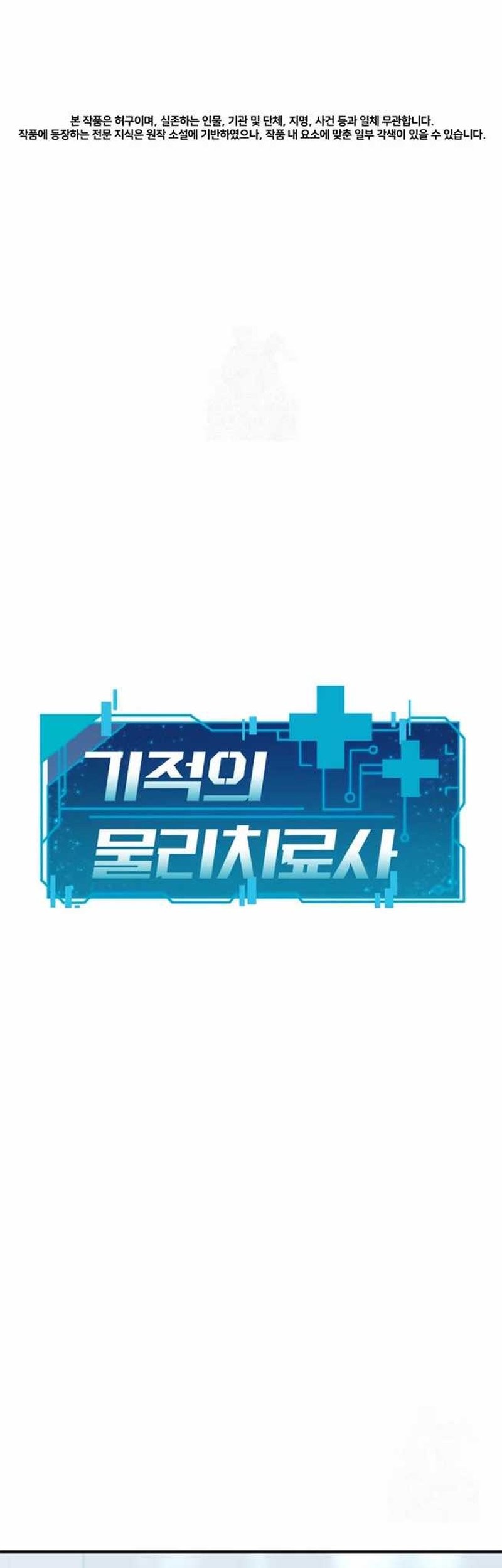 The Miraculous Physical Therapist Chapter 68 - halaman 1
