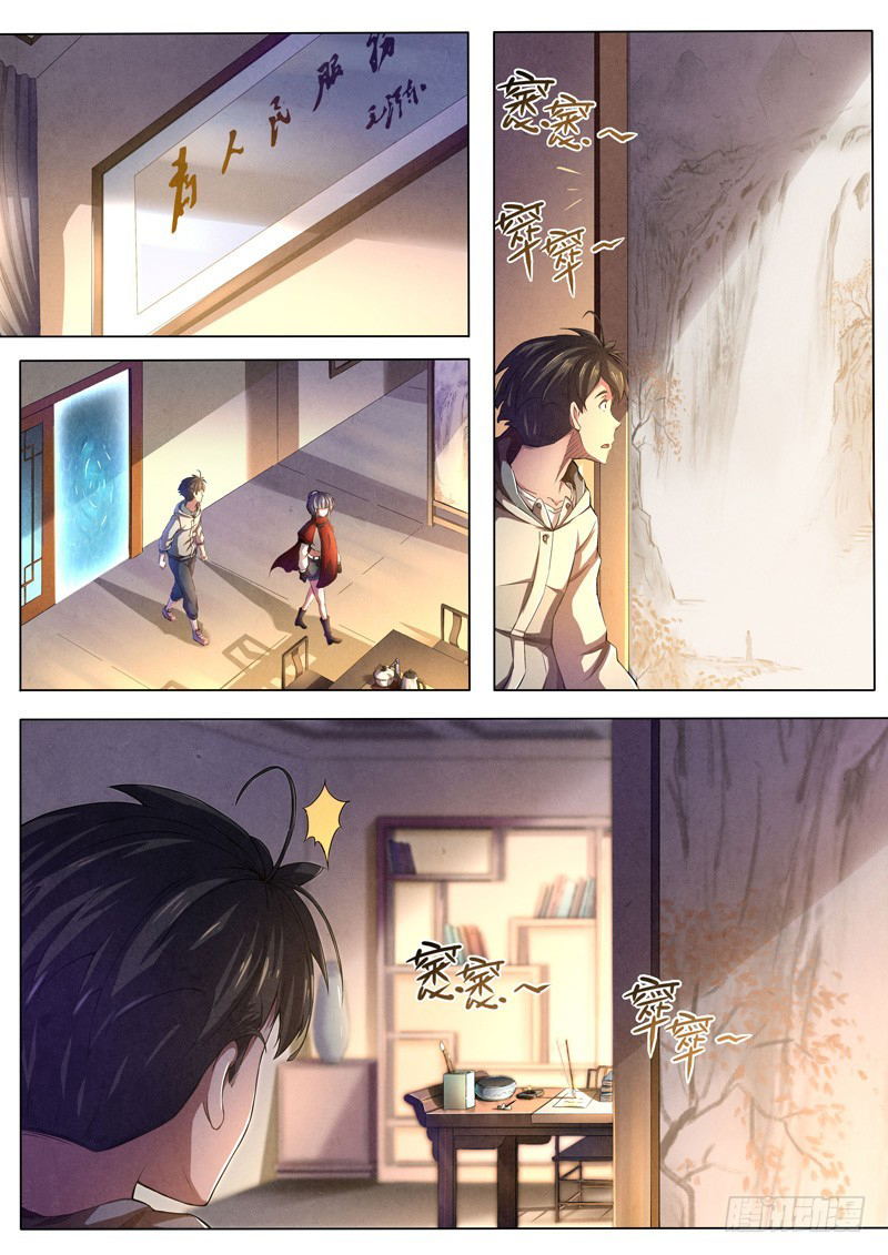 The Missing Gate Chapter 26 - halaman 3