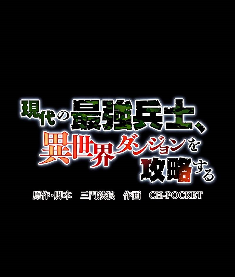 The Modern Era’s Strongest Soldier Conquers Another World’s Dungeon Chapter 1 - halaman 139