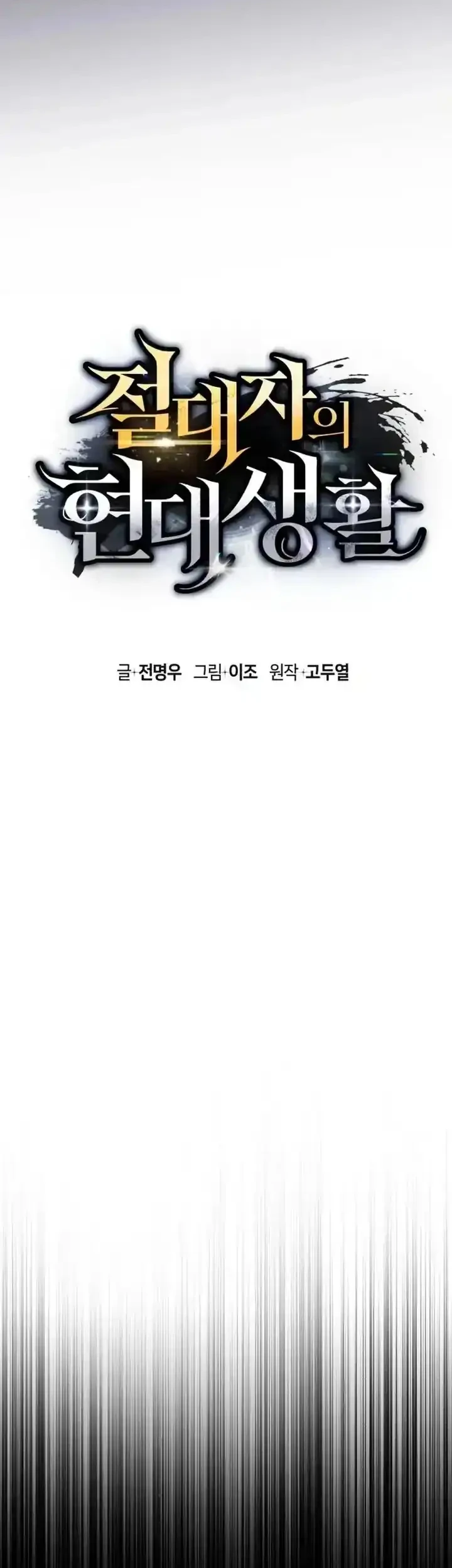 The Modern Life of the Absolute Chapter 29 - halaman 29