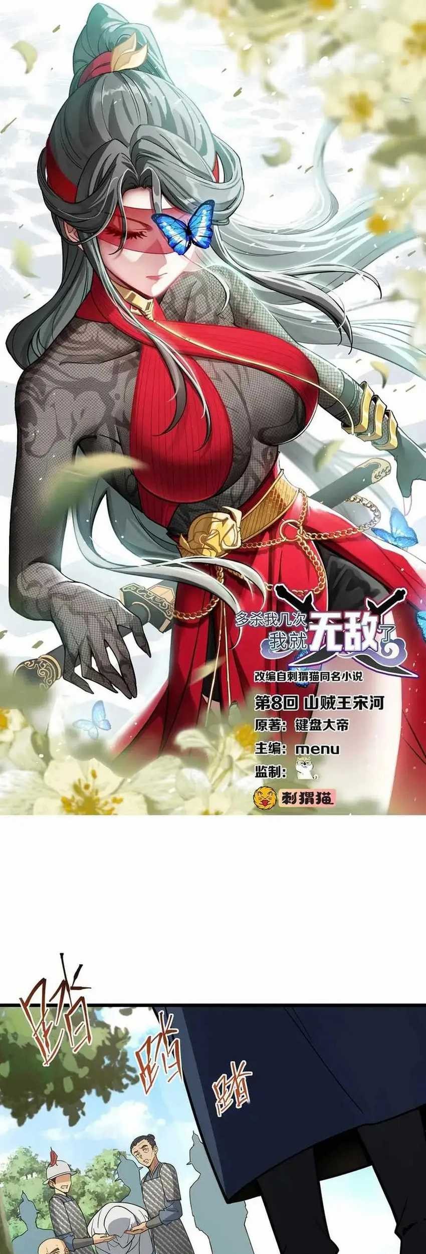 The More I Die the More Invincible I Become Chapter 8 - halaman 2