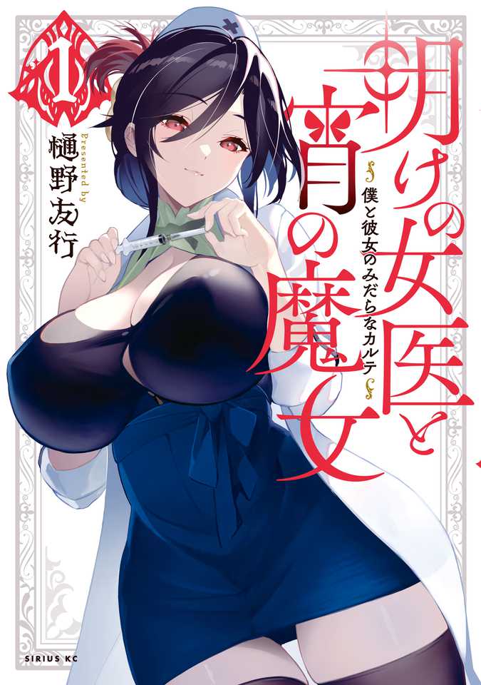 The Morning Doctor and the Evening Witch Chapter 1 - halaman 1