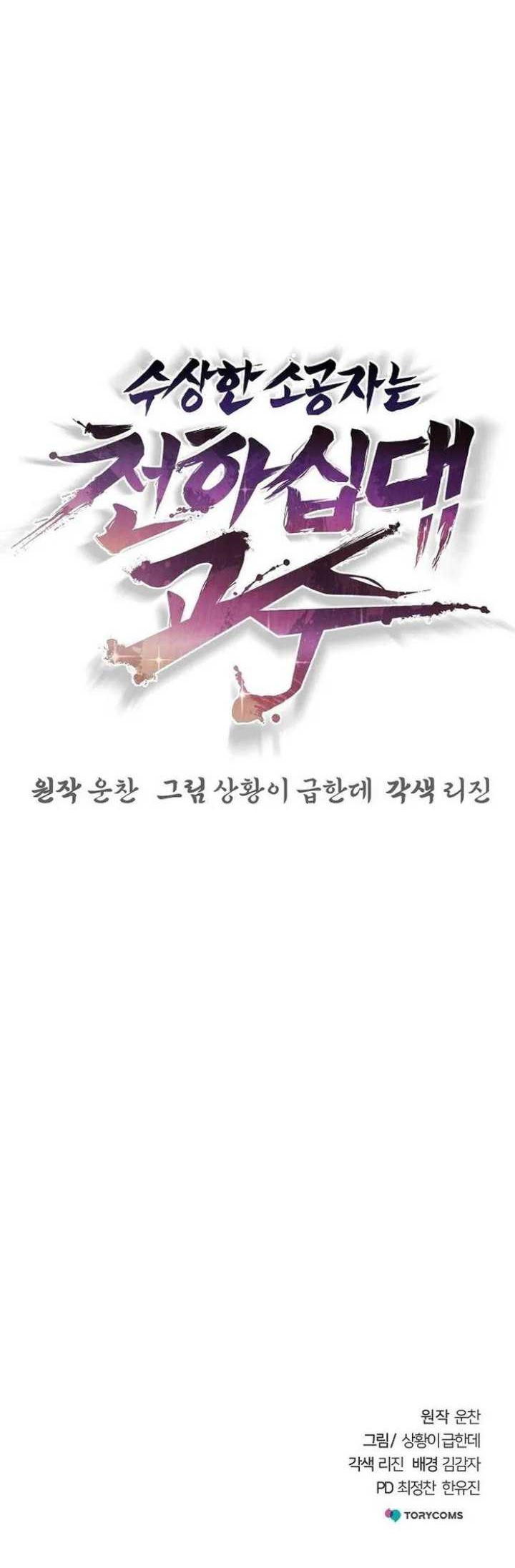 The Mysterious World’s Greatest Martial Artist Little Prince Chapter 1 - halaman 117