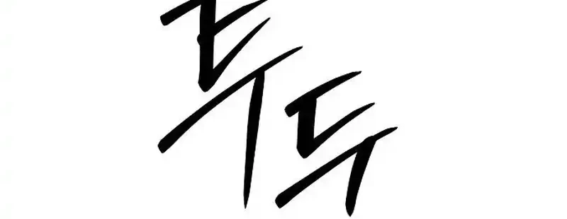 The Mysterious World’s Greatest Martial Artist Little Prince Chapter 100 - halaman 19
