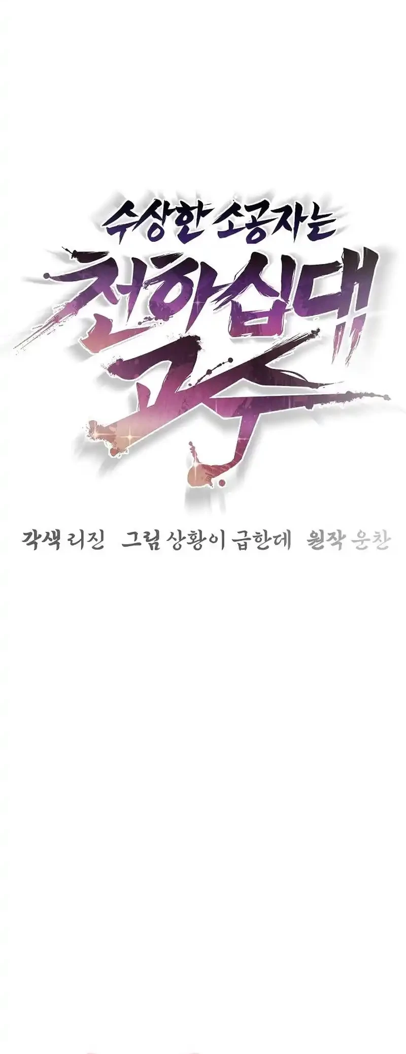 The Mysterious World’s Greatest Martial Artist Little Prince Chapter 100 - halaman 59