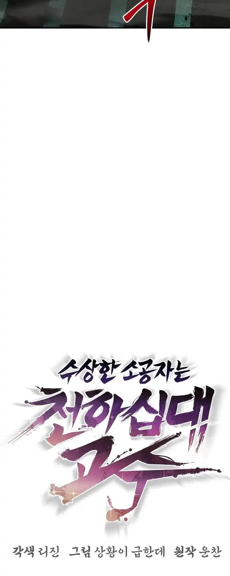 The Mysterious World’s Greatest Martial Artist Little Prince Chapter 107 - halaman 41