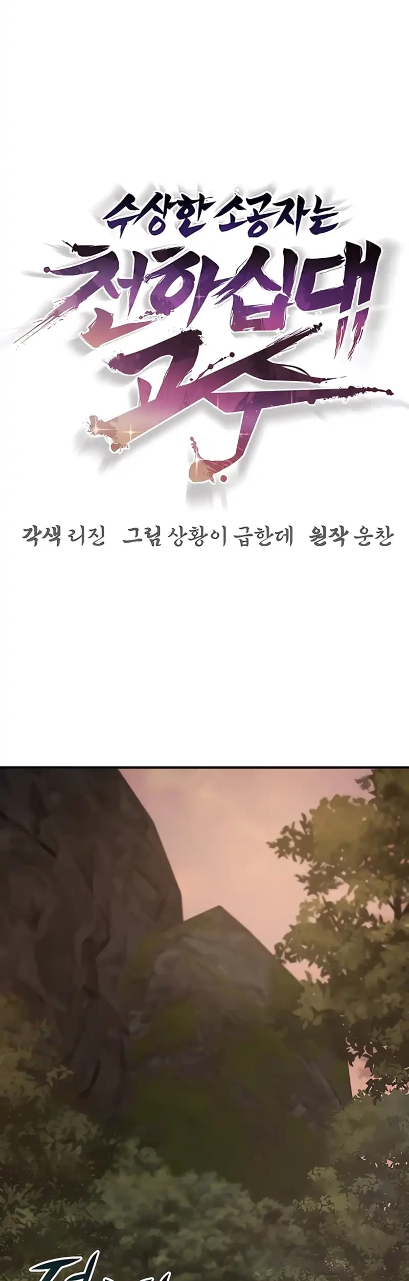 The Mysterious World’s Greatest Martial Artist Little Prince Chapter 116 - halaman 49