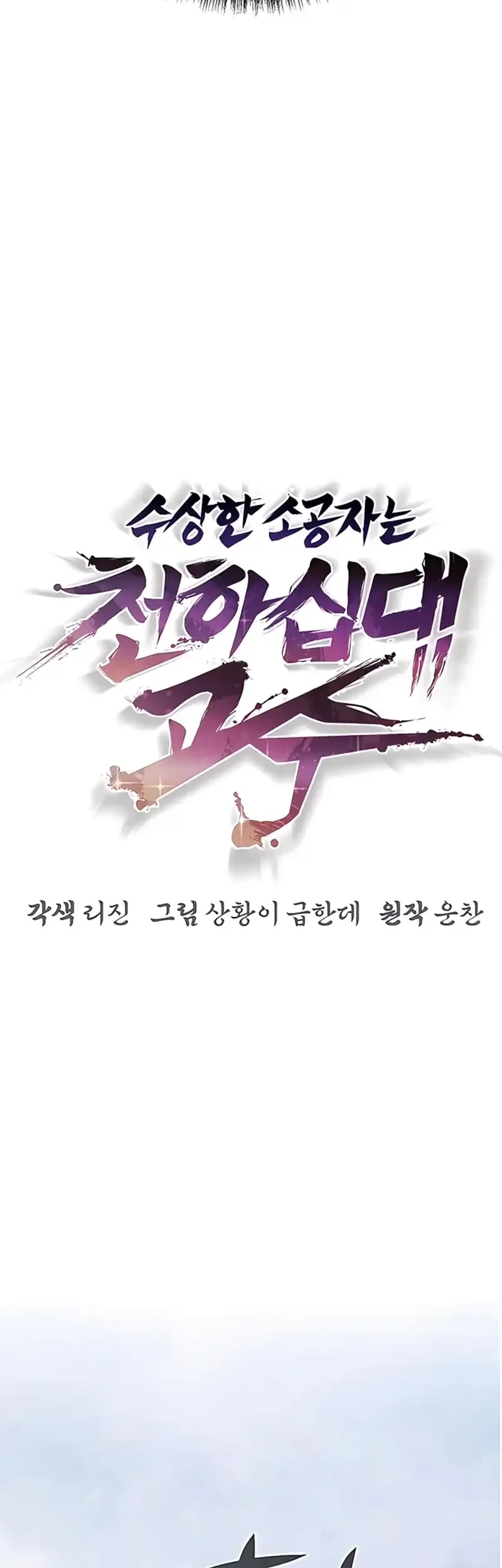 The Mysterious World’s Greatest Martial Artist Little Prince Chapter 117 - halaman 33