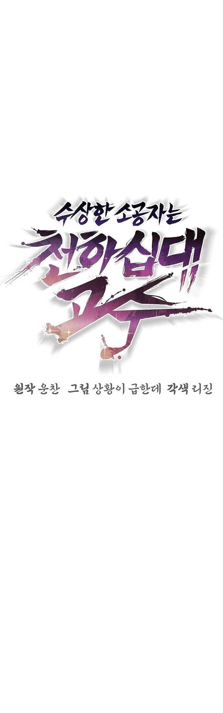 The Mysterious World’s Greatest Martial Artist Little Prince Chapter 12 - halaman 3