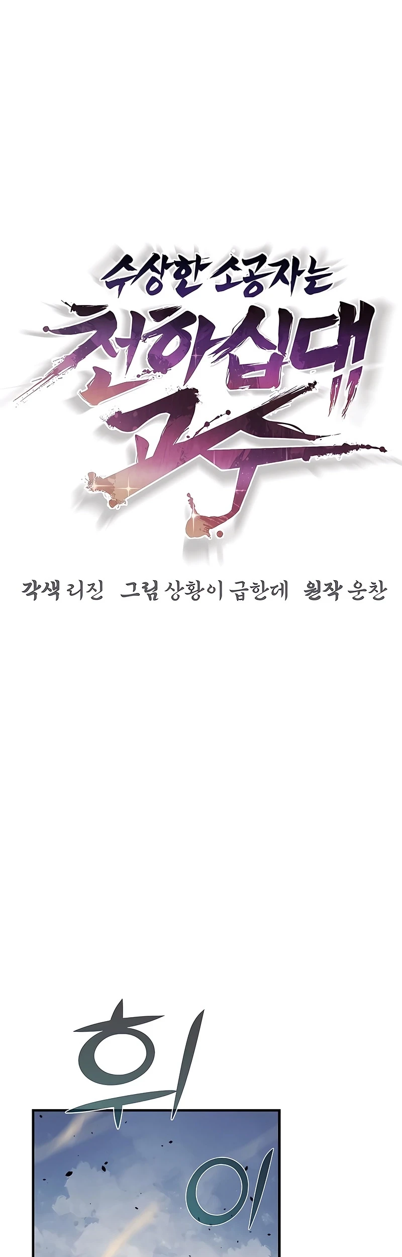 The Mysterious World’s Greatest Martial Artist Little Prince Chapter 124 - halaman 32