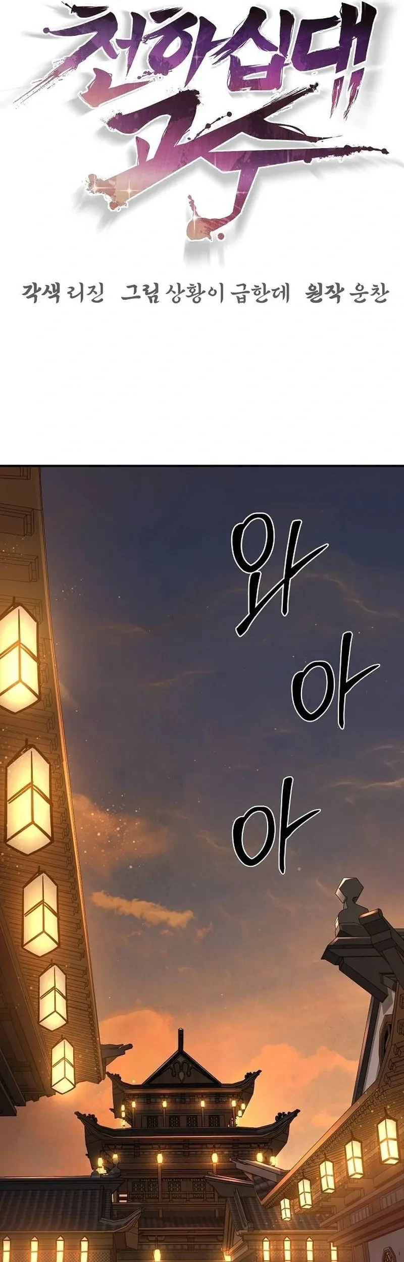 The Mysterious World’s Greatest Martial Artist Little Prince Chapter 125 - halaman 45