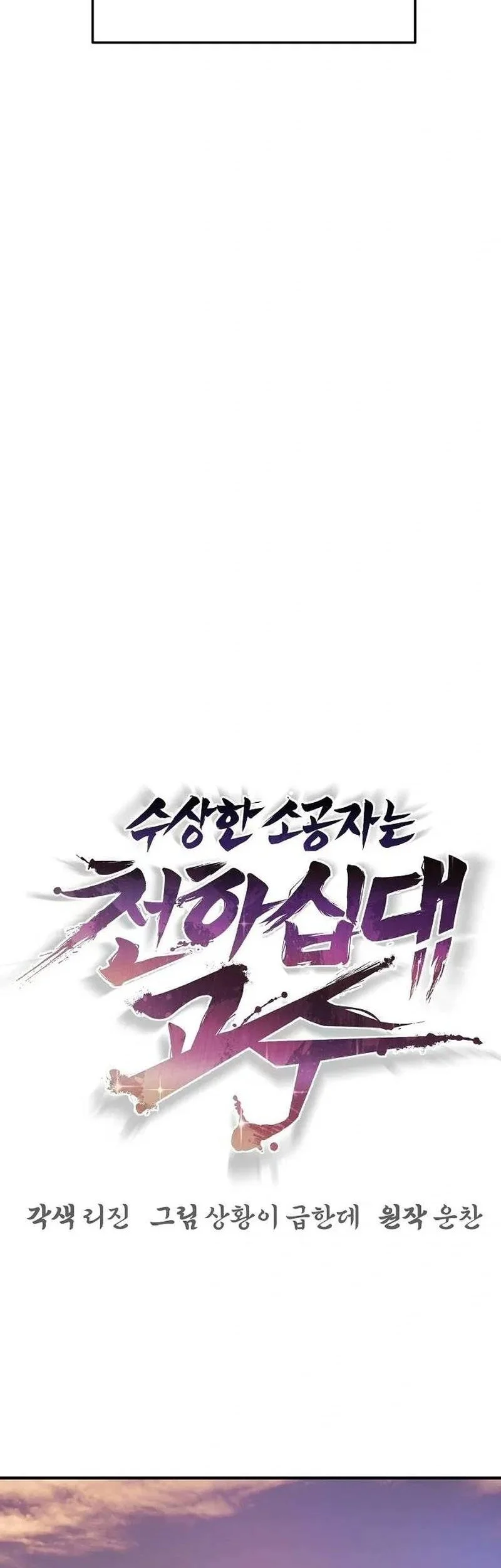 The Mysterious World’s Greatest Martial Artist Little Prince Chapter 126 - halaman 33
