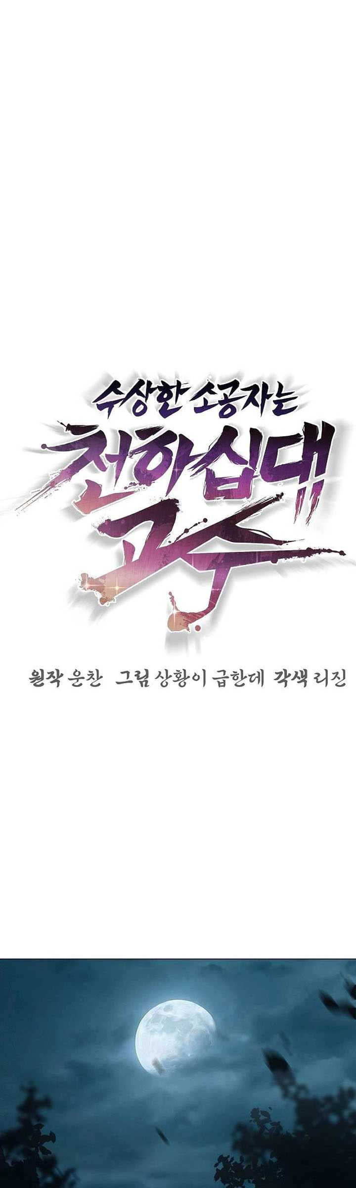 The Mysterious World’s Greatest Martial Artist Little Prince Chapter 17 - halaman 29