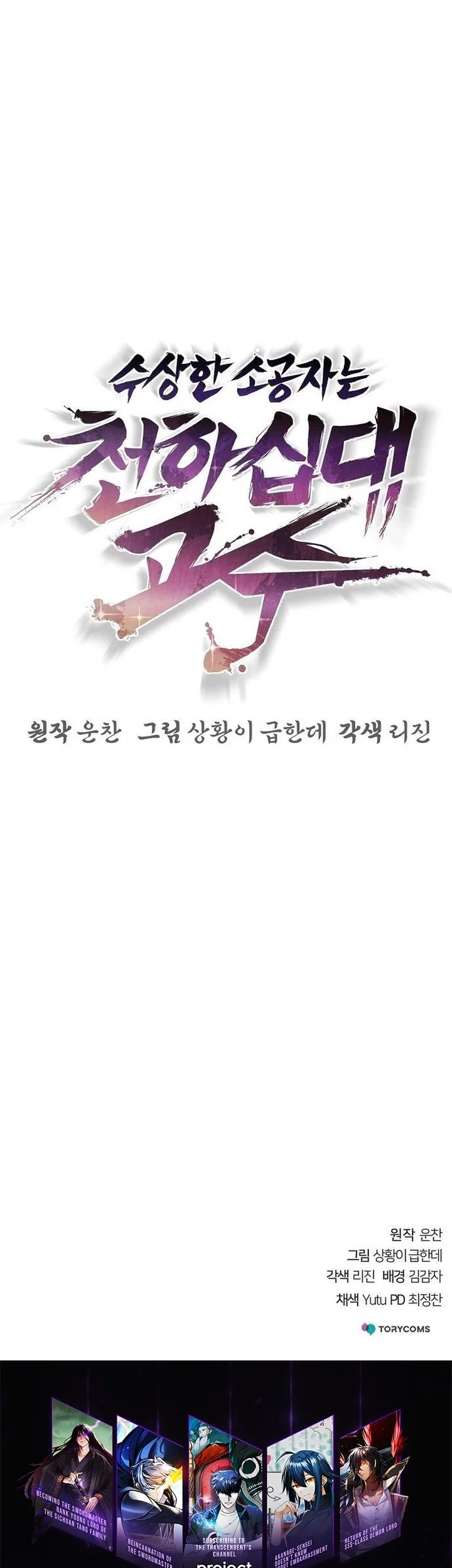 The Mysterious World’s Greatest Martial Artist Little Prince Chapter 24 - halaman 83