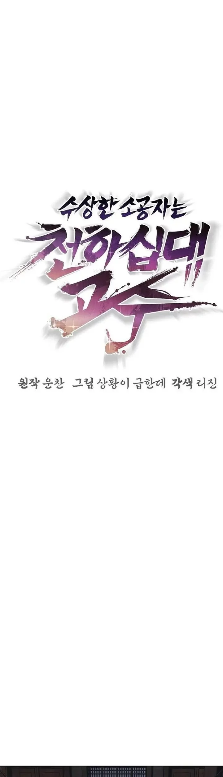 The Mysterious World’s Greatest Martial Artist Little Prince Chapter 26 - halaman 4