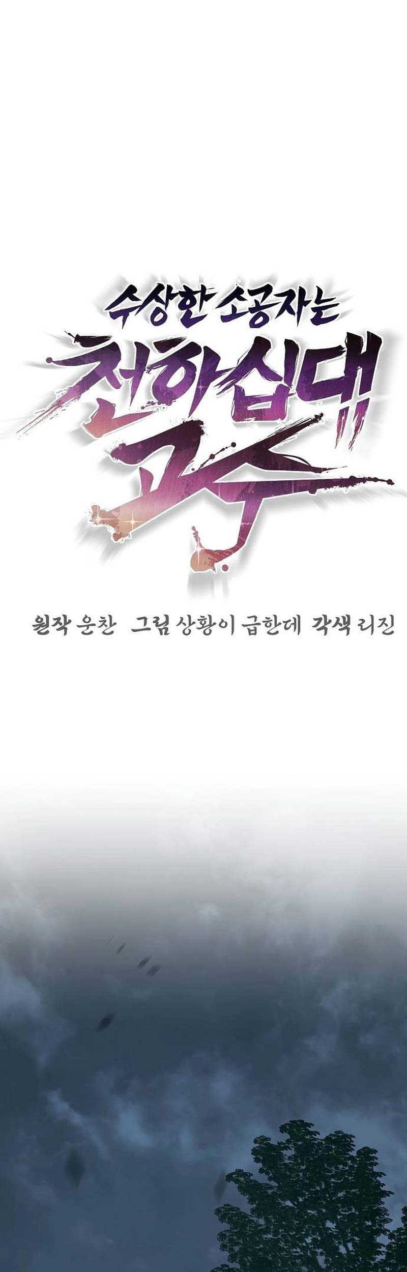 The Mysterious World’s Greatest Martial Artist Little Prince Chapter 28 - halaman 34