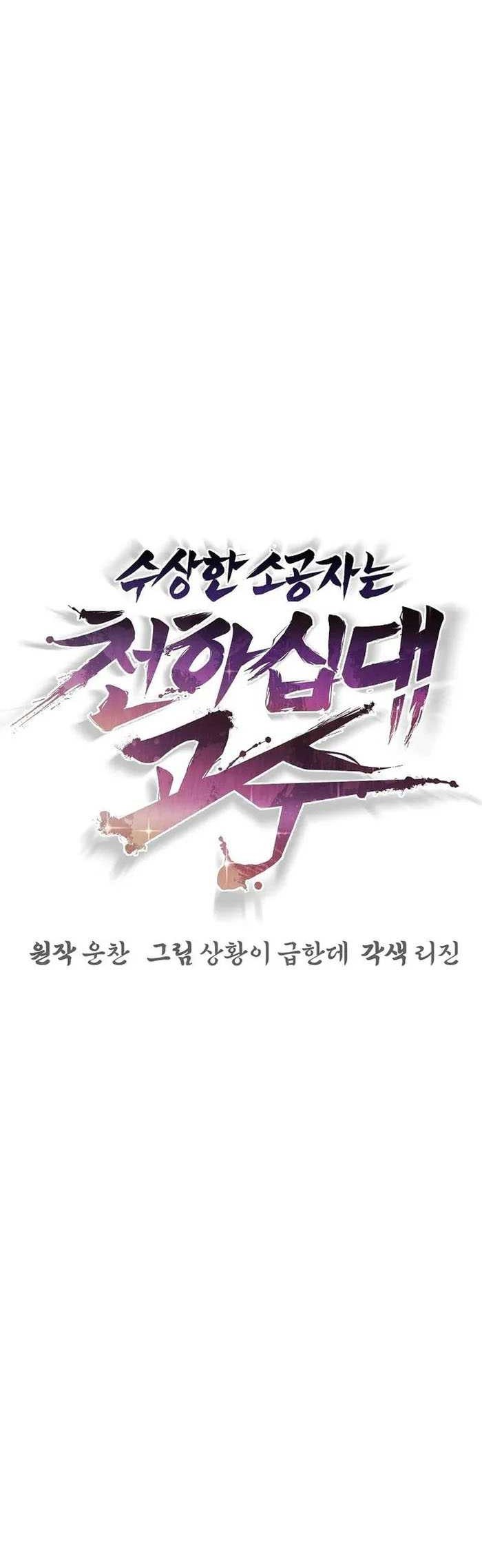 The Mysterious World’s Greatest Martial Artist Little Prince Chapter 3 - halaman 4