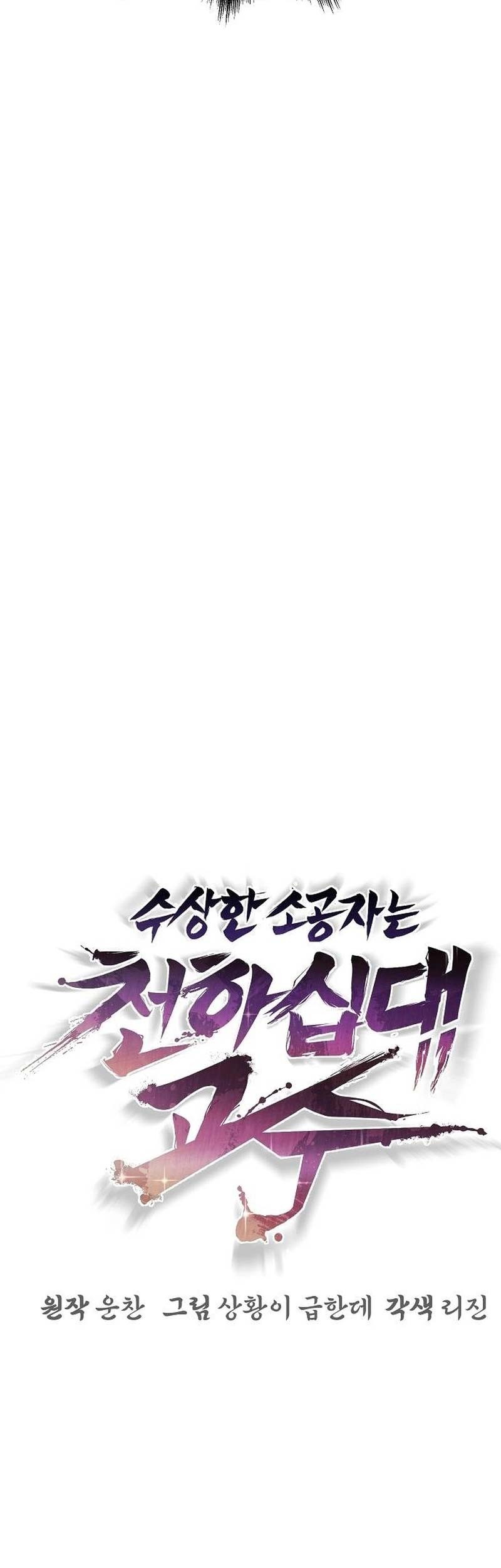 The Mysterious World’s Greatest Martial Artist Little Prince Chapter 31 - halaman 6