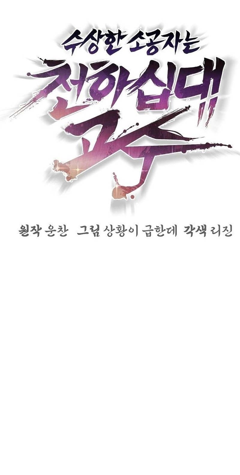 The Mysterious World’s Greatest Martial Artist Little Prince Chapter 33 - halaman 5