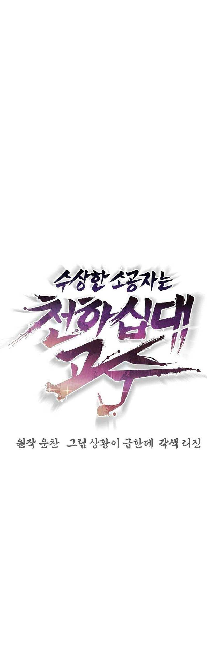 The Mysterious World’s Greatest Martial Artist Little Prince Chapter 35 - halaman 6