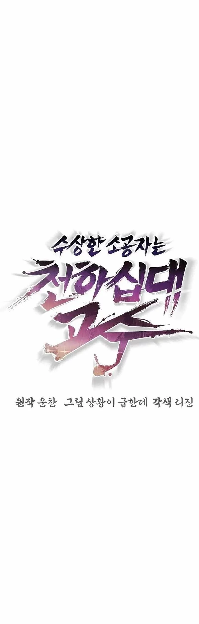 The Mysterious World’s Greatest Martial Artist Little Prince Chapter 42 - halaman 19