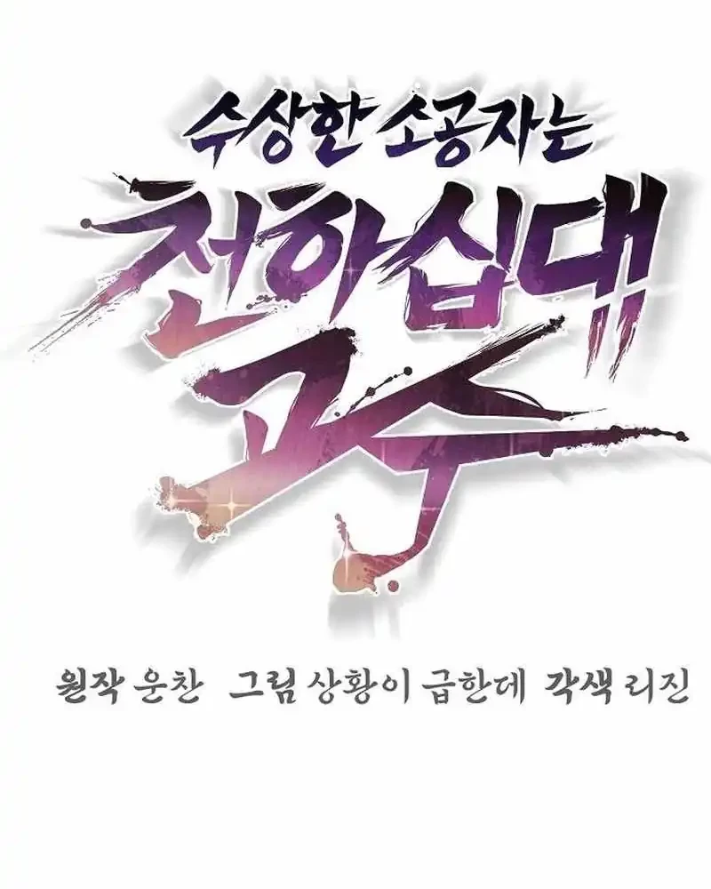 The Mysterious World’s Greatest Martial Artist Little Prince Chapter 45 - halaman 23