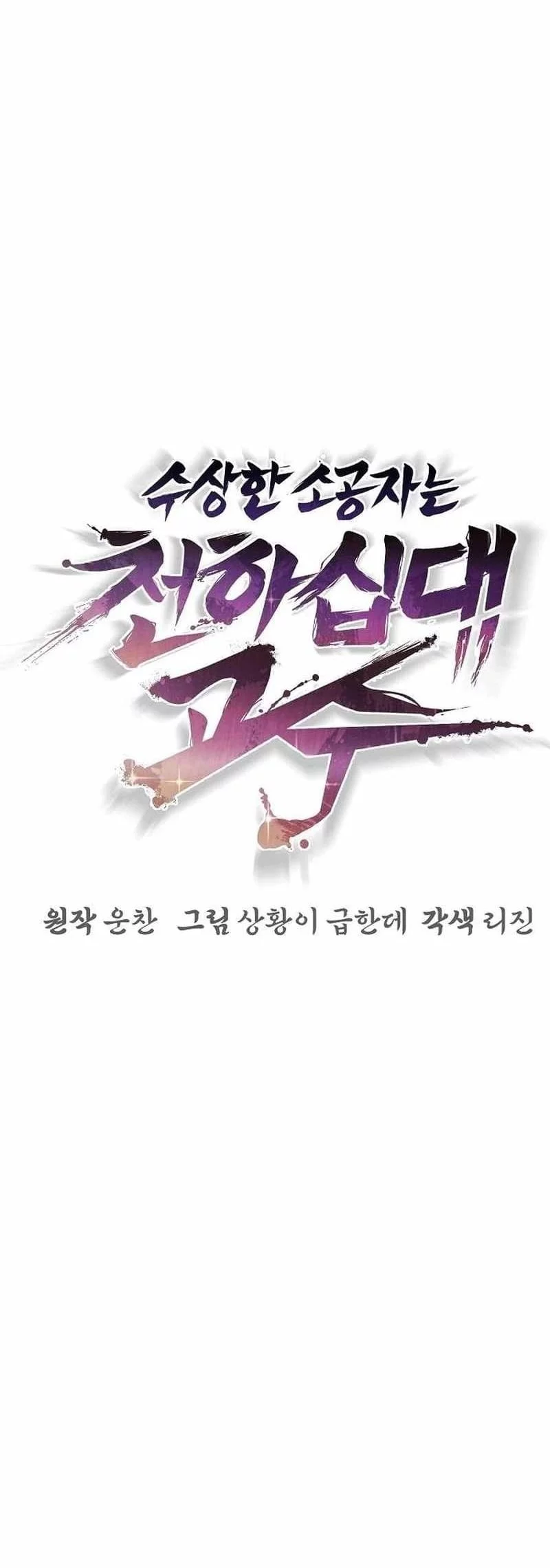 The Mysterious World’s Greatest Martial Artist Little Prince Chapter 47 - halaman 5