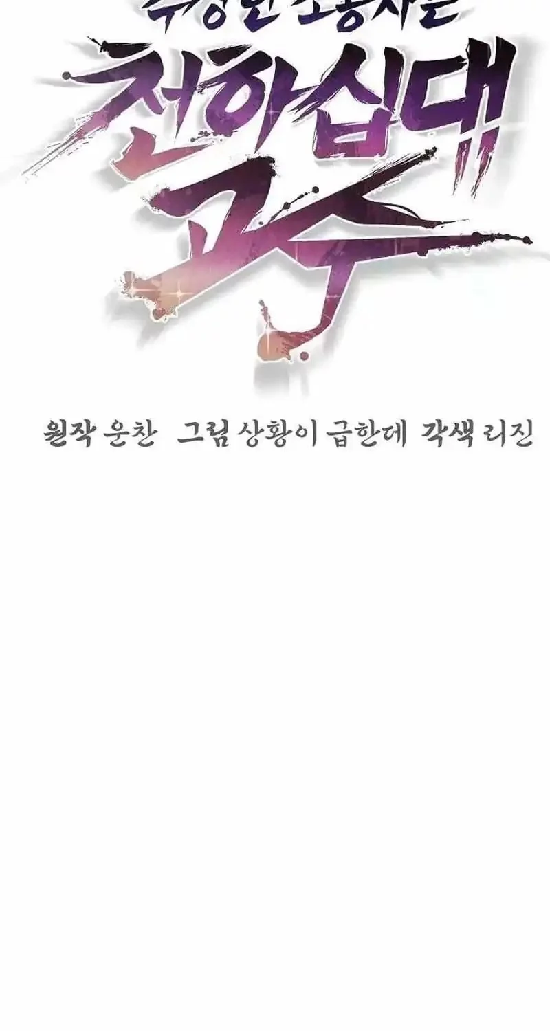The Mysterious World’s Greatest Martial Artist Little Prince Chapter 48 - halaman 16