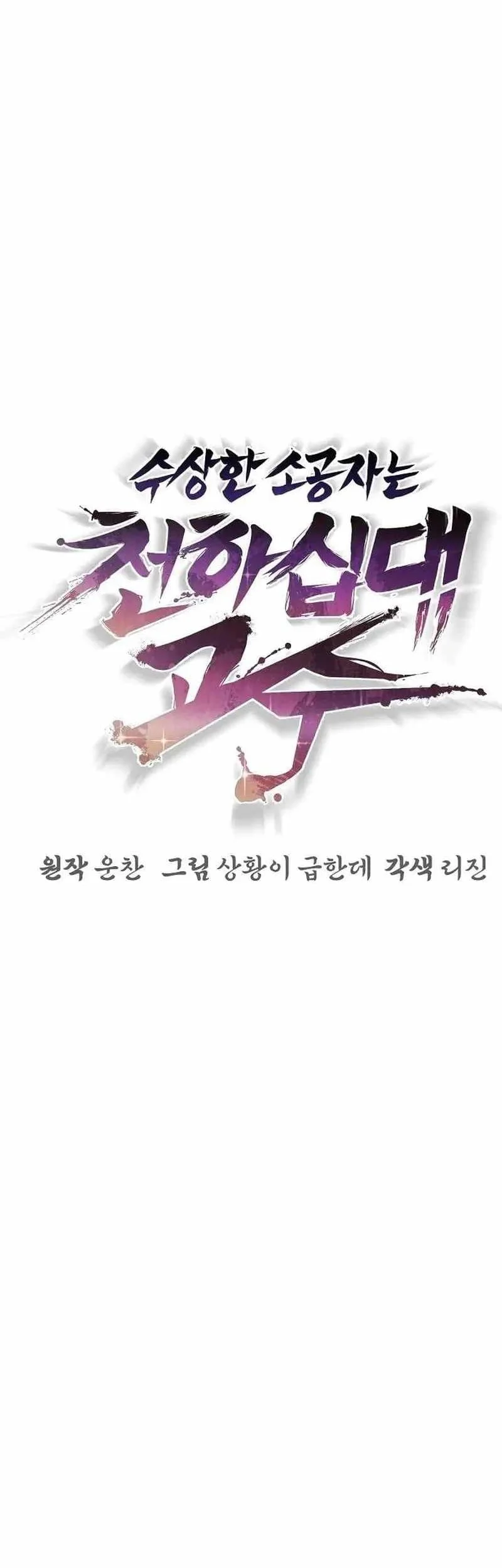 The Mysterious World’s Greatest Martial Artist Little Prince Chapter 49 - halaman 24