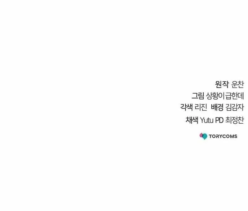 The Mysterious World’s Greatest Martial Artist Little Prince Chapter 49 - halaman 88