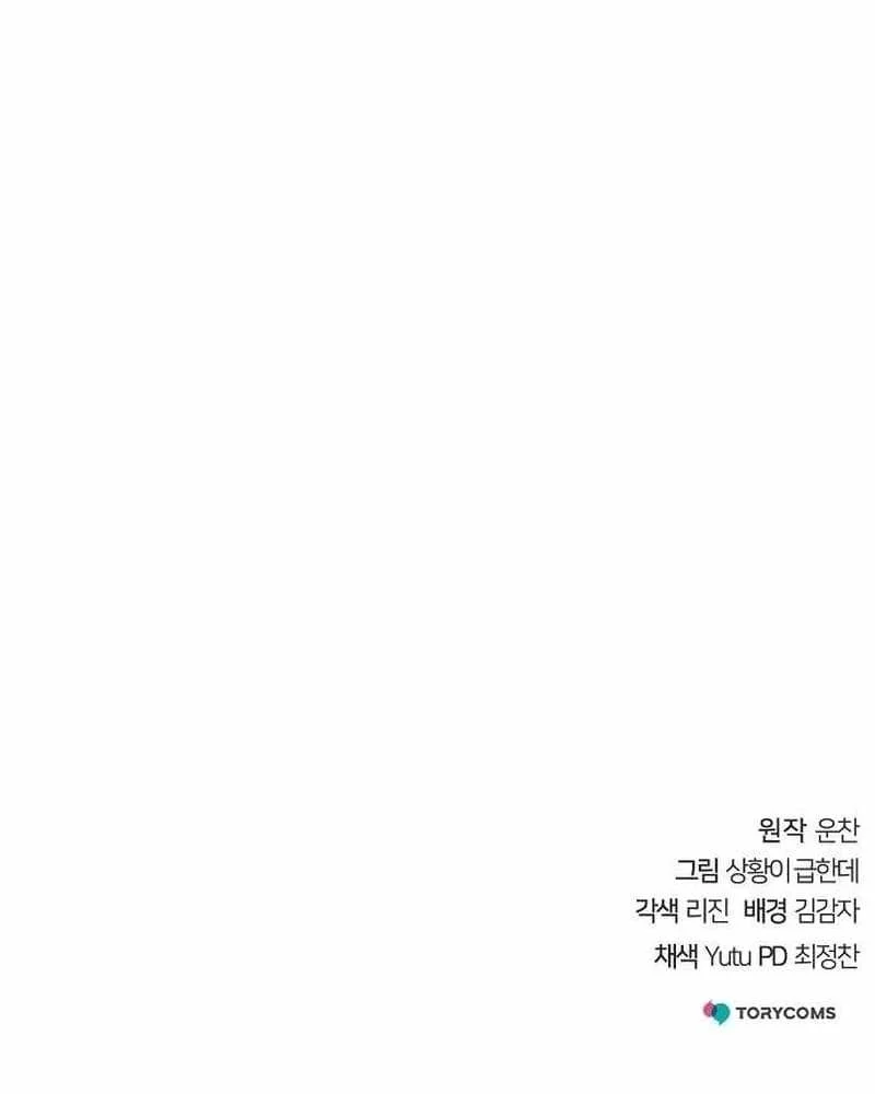 The Mysterious World’s Greatest Martial Artist Little Prince Chapter 52 - halaman 79