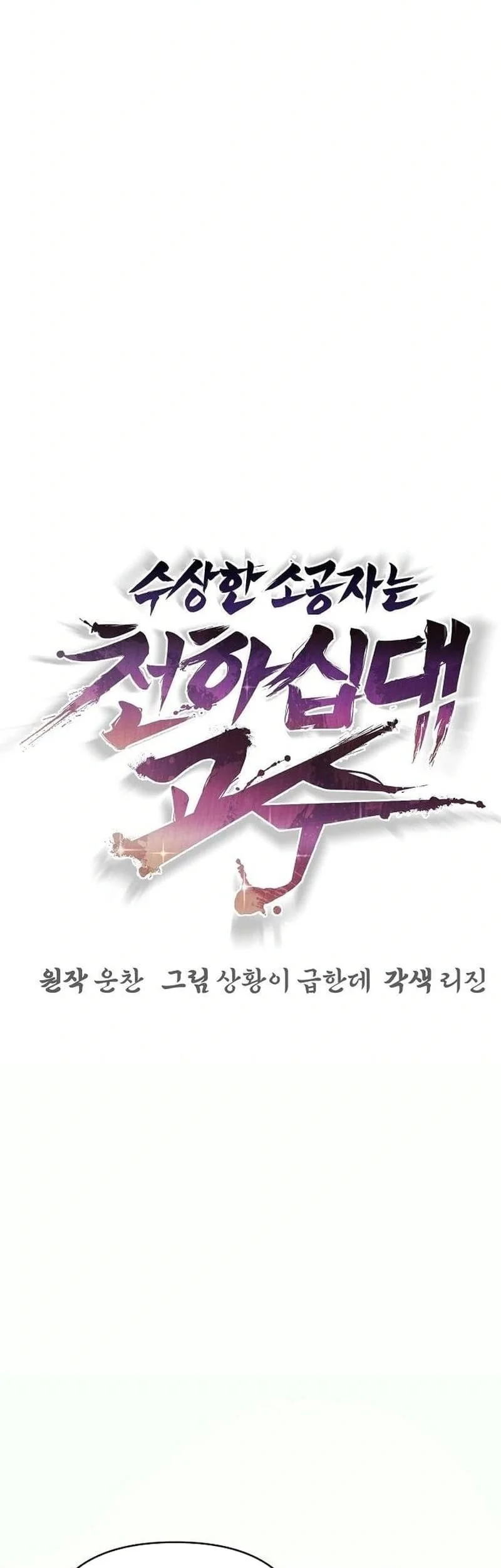 The Mysterious World’s Greatest Martial Artist Little Prince Chapter 54 - halaman 45