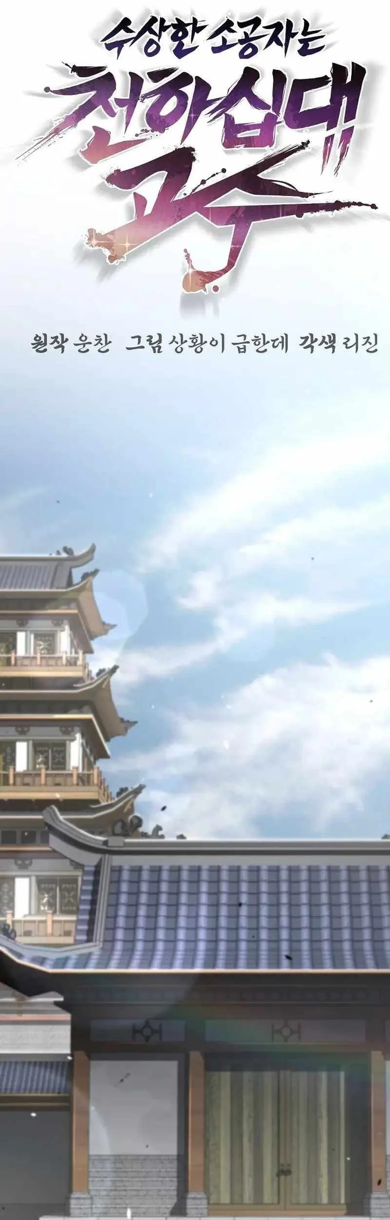 The Mysterious World’s Greatest Martial Artist Little Prince Chapter 56 - halaman 36