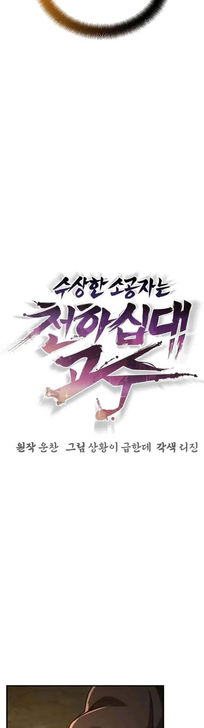 The Mysterious World’s Greatest Martial Artist Little Prince Chapter 58 - halaman 14