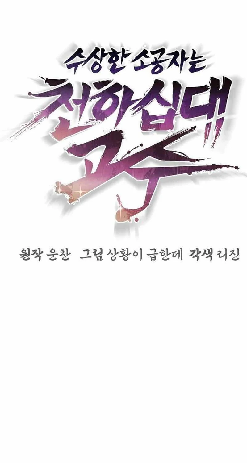 The Mysterious World’s Greatest Martial Artist Little Prince Chapter 59 - halaman 32