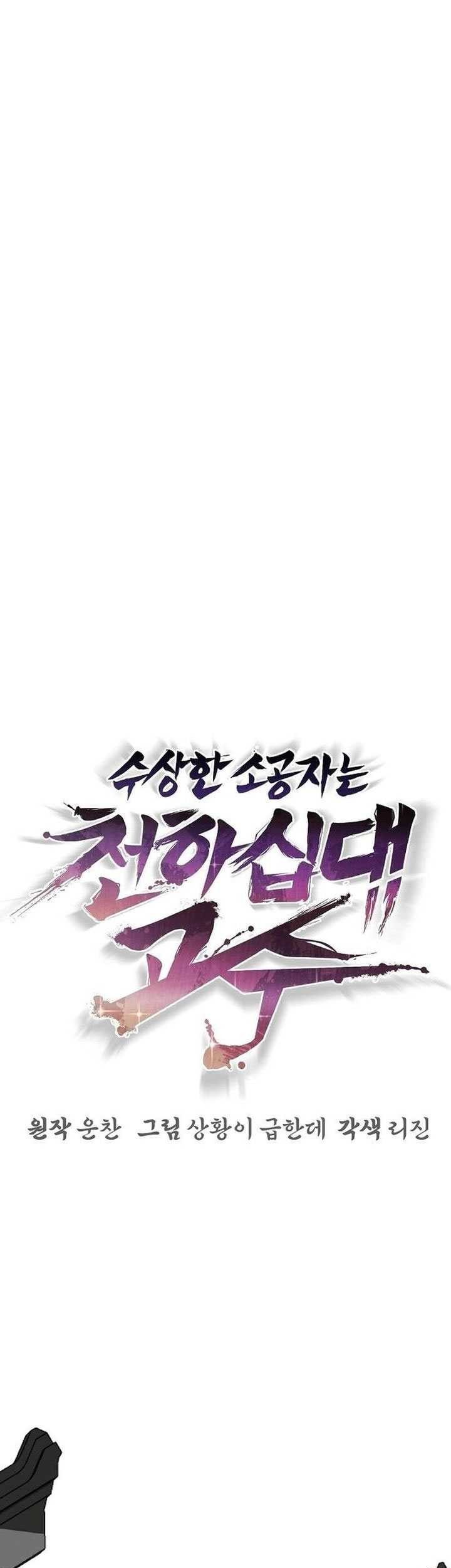 The Mysterious World’s Greatest Martial Artist Little Prince Chapter 6 - halaman 16