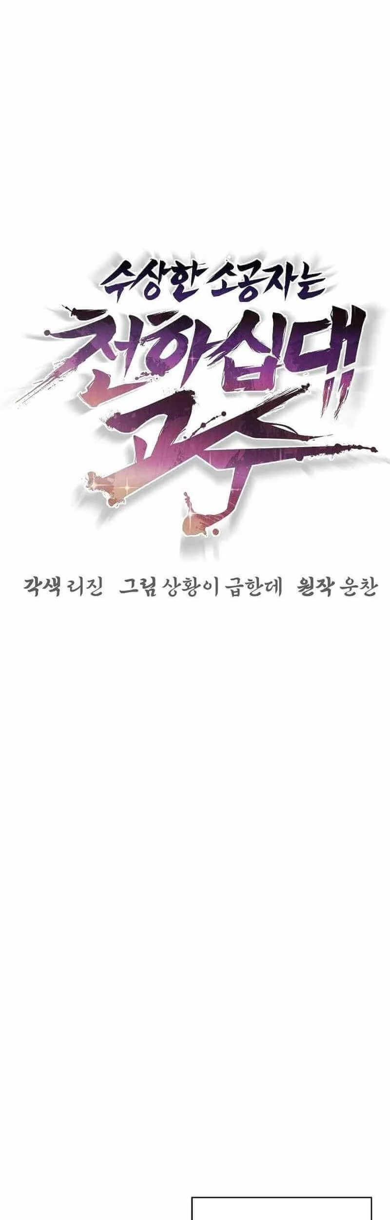 The Mysterious World’s Greatest Martial Artist Little Prince Chapter 62 - halaman 25