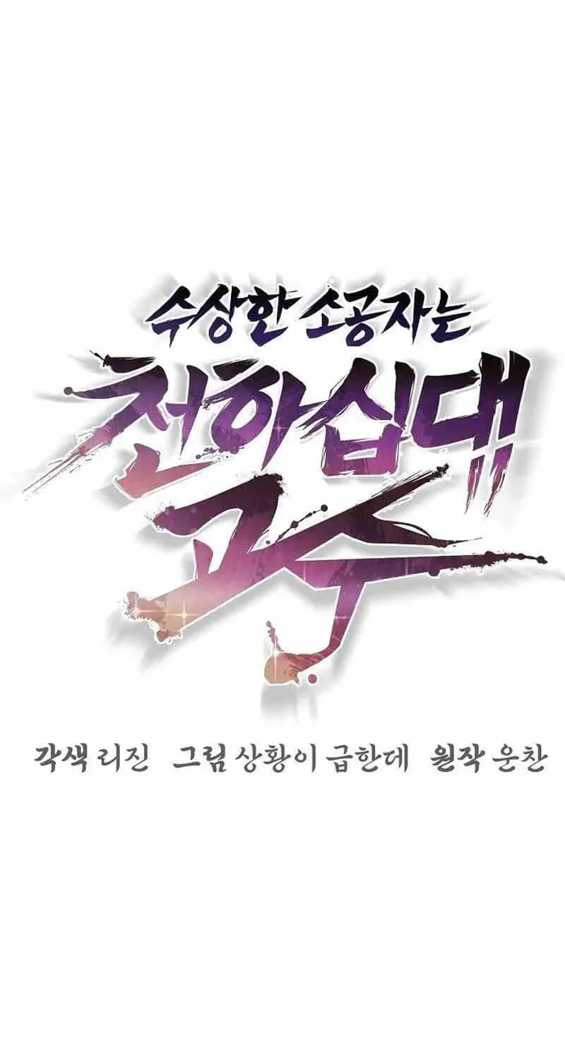 The Mysterious World’s Greatest Martial Artist Little Prince Chapter 64 - halaman 47