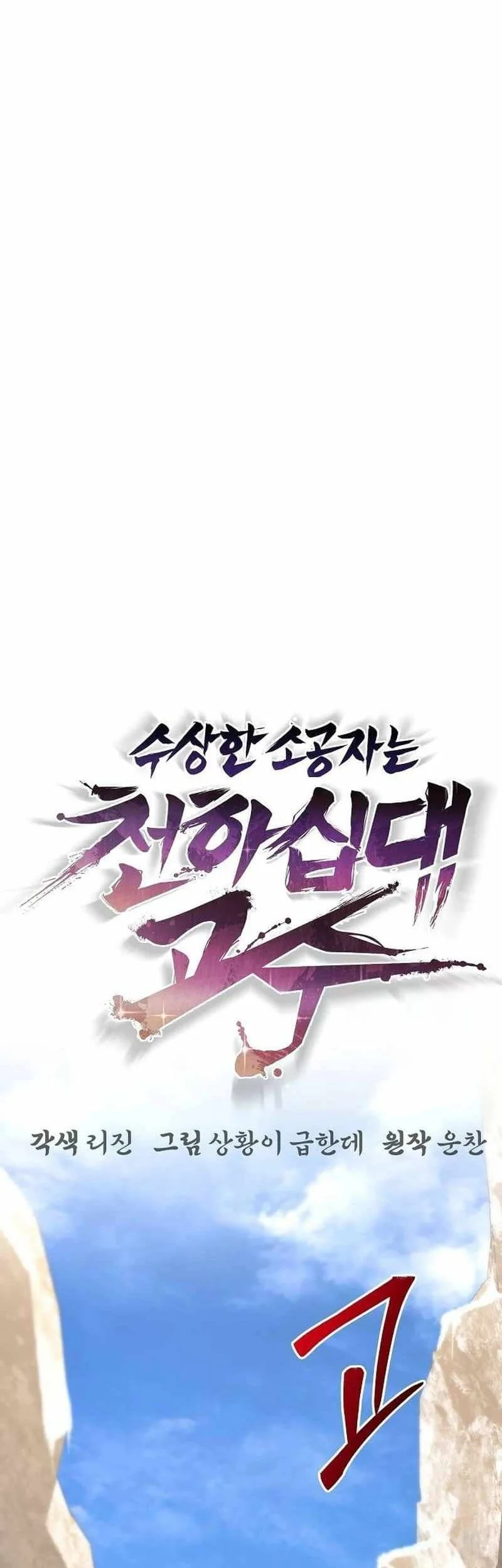 The Mysterious World’s Greatest Martial Artist Little Prince Chapter 65 - halaman 61