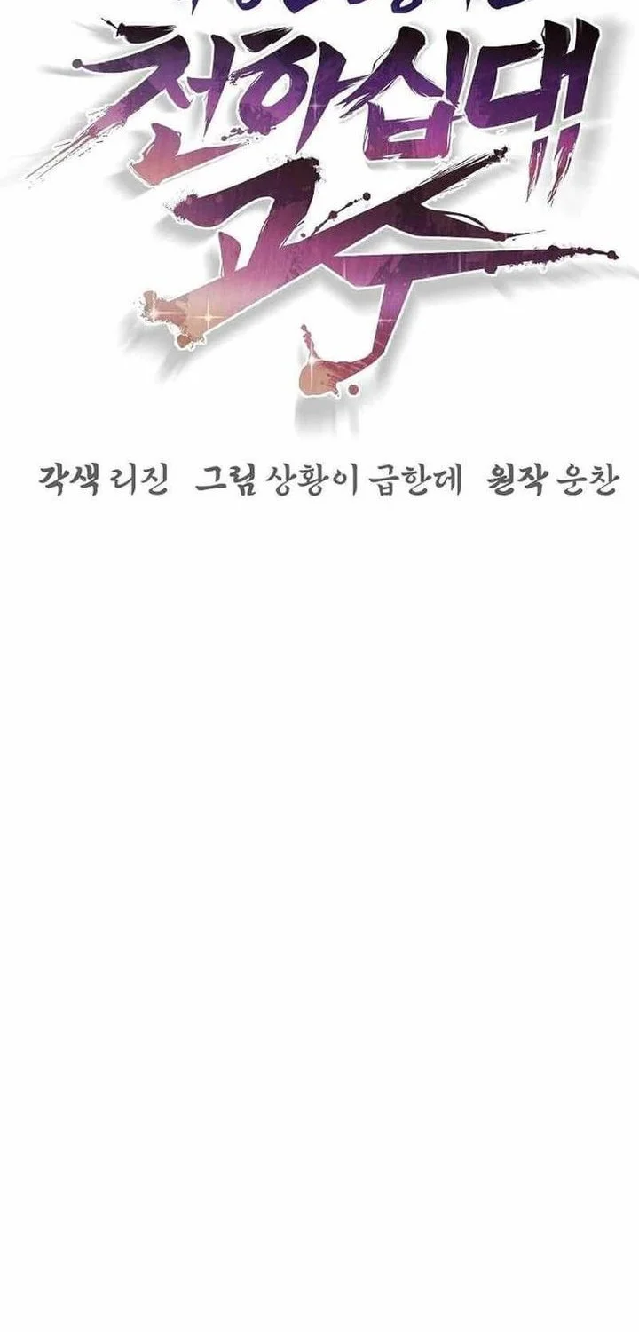 The Mysterious World’s Greatest Martial Artist Little Prince Chapter 66 - halaman 29