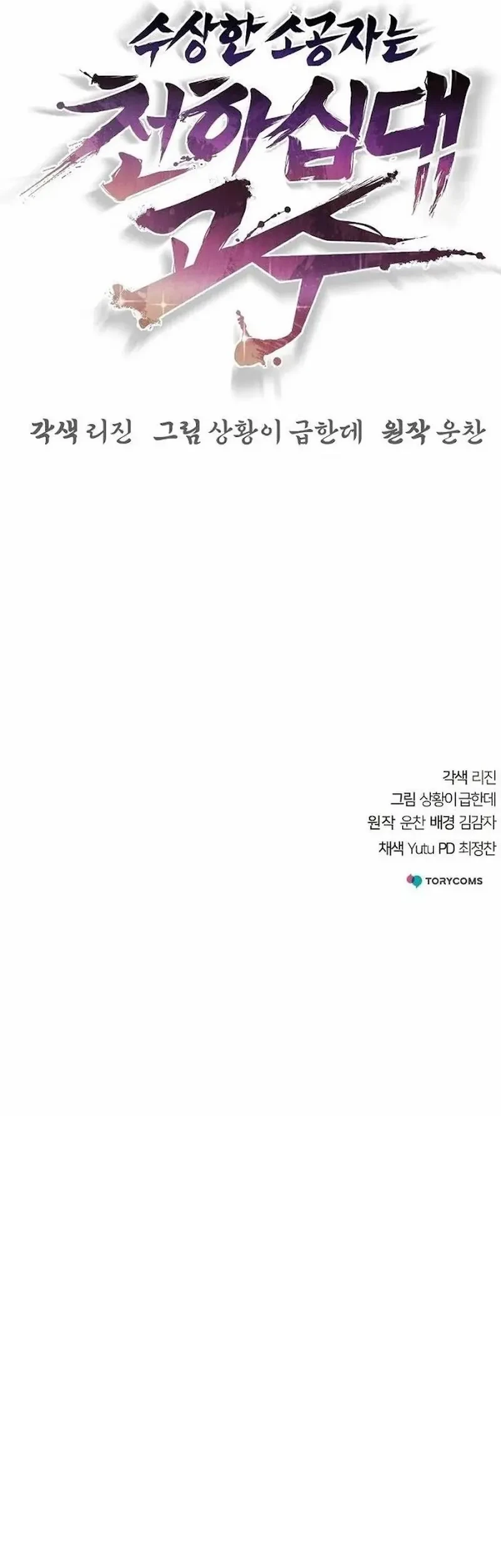 The Mysterious World’s Greatest Martial Artist Little Prince Chapter 71 - halaman 88