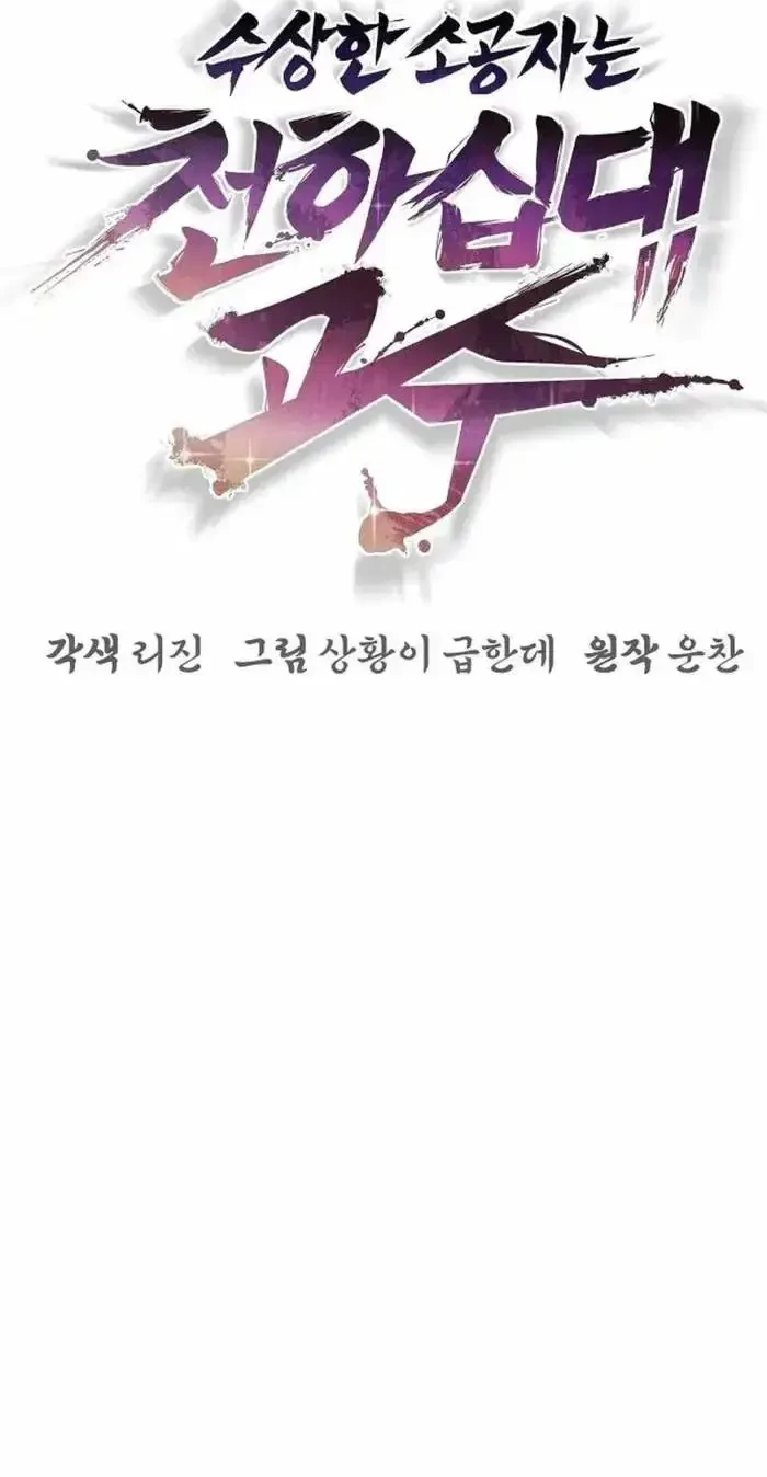 The Mysterious World’s Greatest Martial Artist Little Prince Chapter 73 - halaman 27
