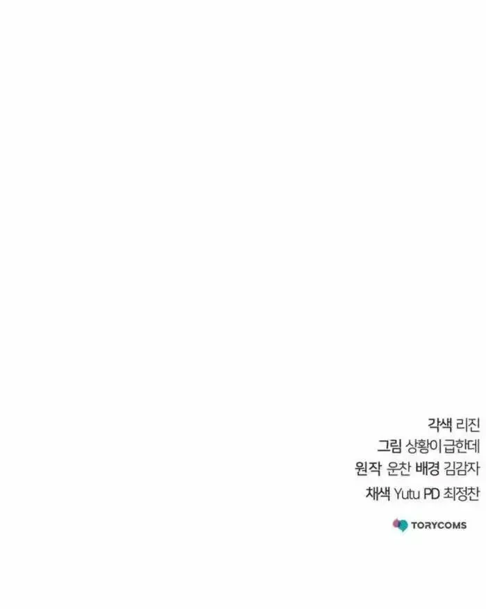 The Mysterious World’s Greatest Martial Artist Little Prince Chapter 73 - halaman 81