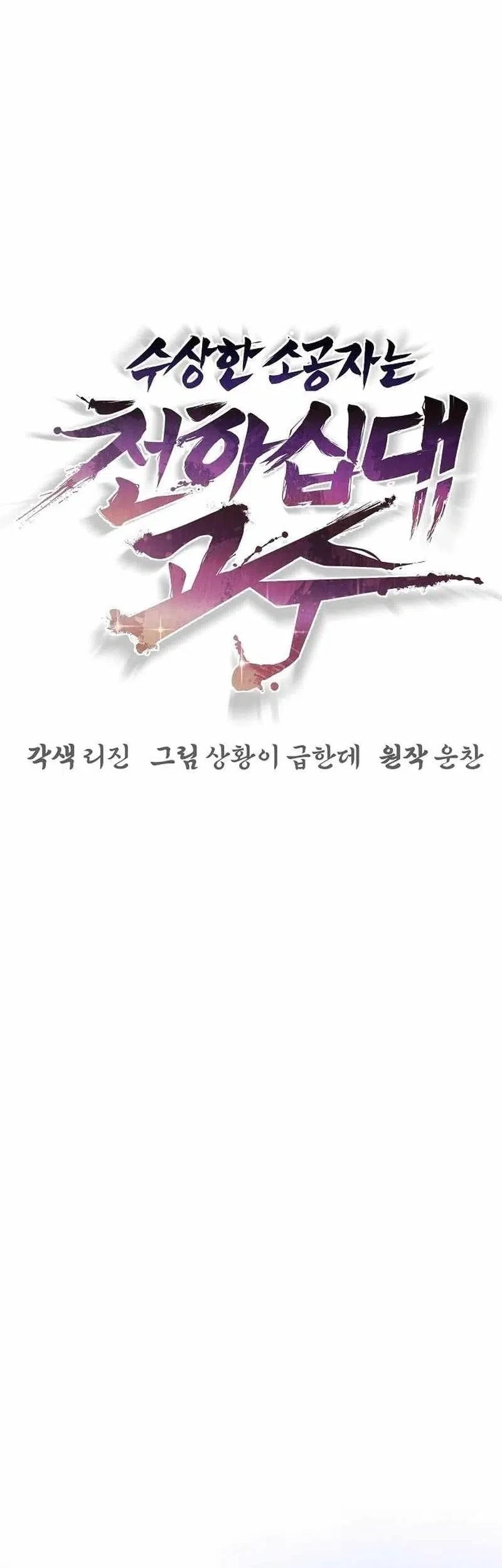 The Mysterious World’s Greatest Martial Artist Little Prince Chapter 79 - halaman 49